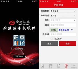愛建證券滬港通手機軟件